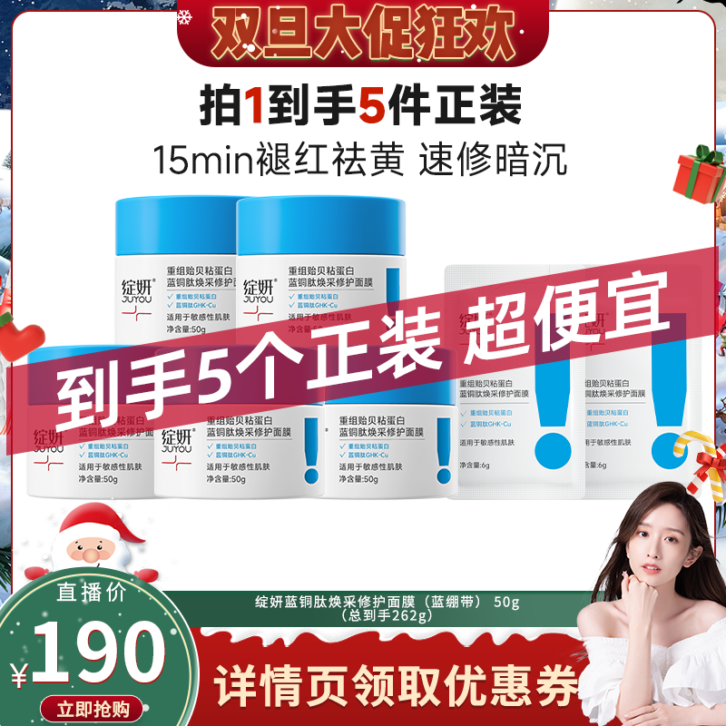 绽妍蓝绷带涂抹面膜修护改善暗黄