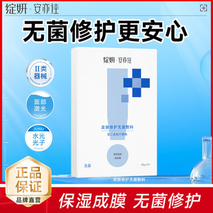 绽妍安亦佳 皮肤修护无菌敷料械字号激光光子术后护理
