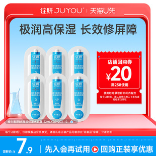 天猫U先 补水保湿 绽妍b5水乳霜 水皮肤屏障修护乳 2ml