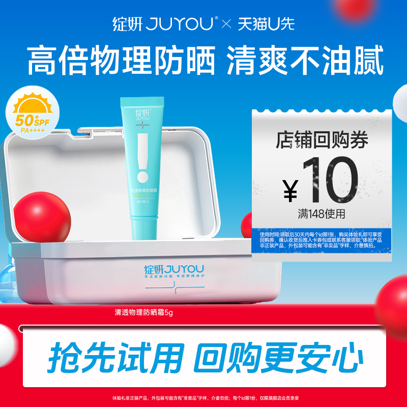 【天猫U先】绽妍小蓝盾 轻透物理敏感肌防晒霜5g