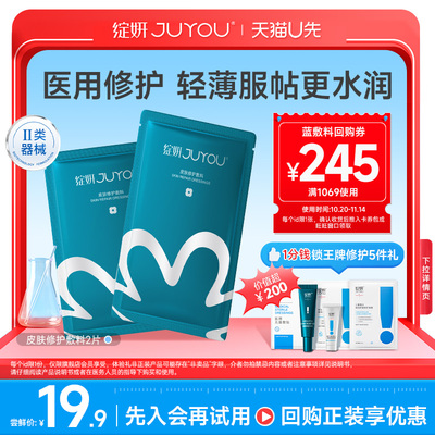 绽妍皮肤修护蓝敷料蓝膜