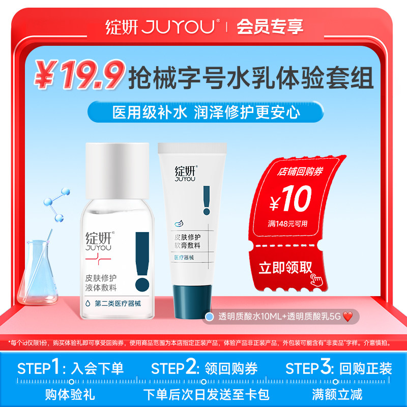【会员优先购】械绽妍水乳医用敷料术后补水修护乳液10ml+5g