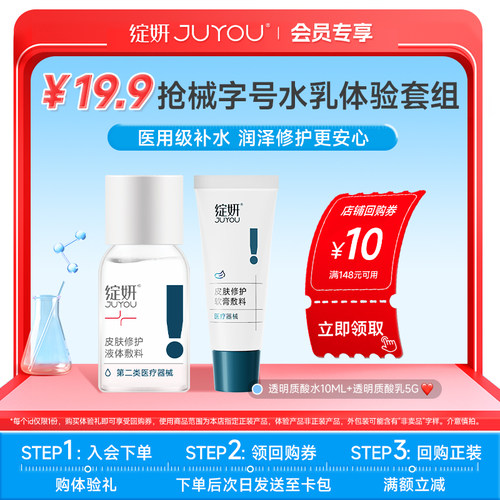 绽妍术后修护水乳光子水光
