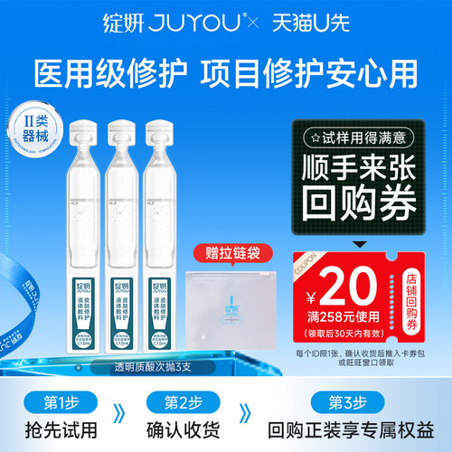 透明质酸修护生物敷料次抛精华