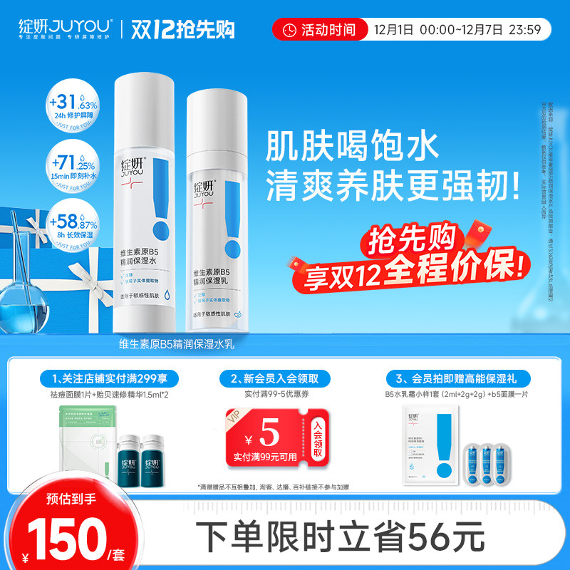 b5绽妍水乳 保湿水 补水皮肤屏障修护乳 舒缓干皮乳液套装护肤品