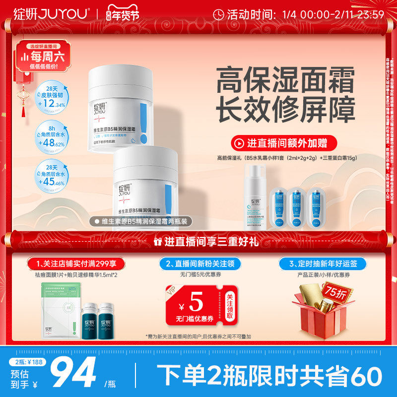 b5绽妍面霜 舒缓霜 清爽修护屏障 保湿霜 滋润补水乳液护肤品,美容护肤/美体/精油,乳液/面霜,淘宝优惠券,粉丝福利购,淘宝优惠卷