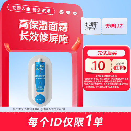 【U先】绽妍b5面霜2g 舒缓敏感 修护屏障清爽补水保湿霜滋润
