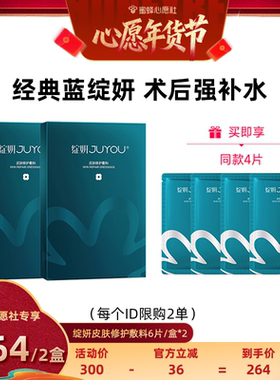 【26号0点付尾款！】绽妍蓝膜医用敷料非面膜术后修护zb