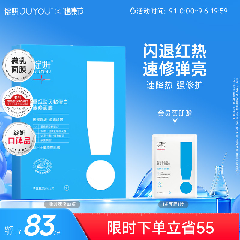 绽妍贻贝闪退红热补水修护面膜图片