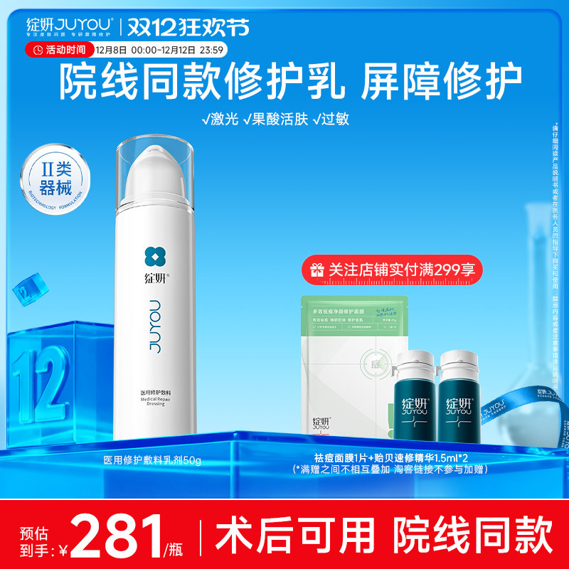 绽妍院线同款修护乳术后护理