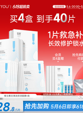 b5绽妍面膜PRO2.0 补水精华贴敏感保湿舒缓 混油皮修护熬夜护肤品