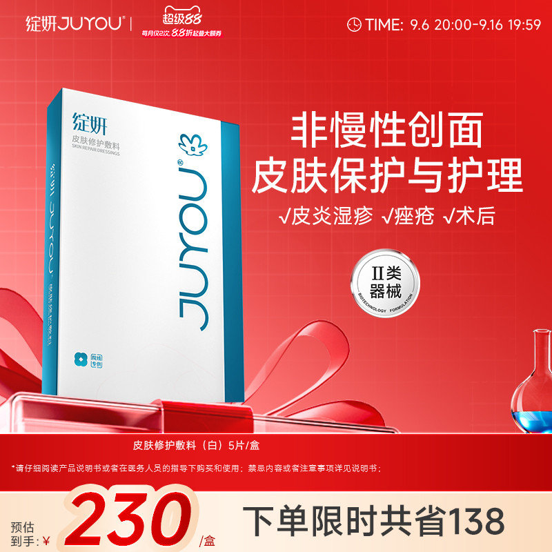 绽妍医用敷料皮炎湿疹修护图片