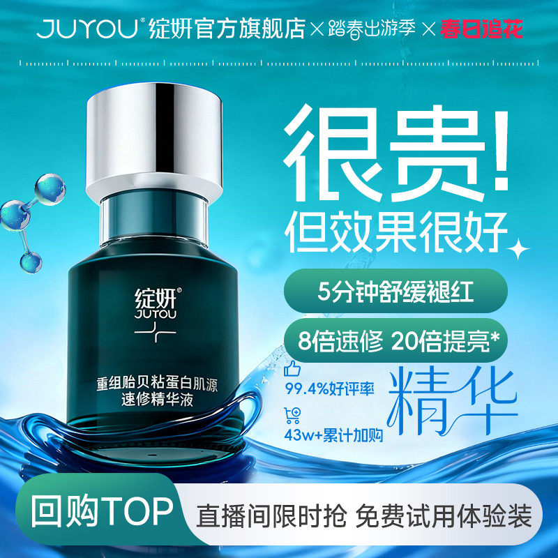 绽妍速修精华贻贝粘蛋白 敏感修护屏障褪红提亮舒缓 油痘精华液