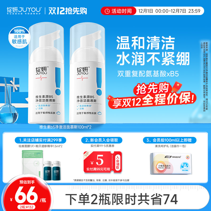 氨基酸温和洁面慕斯不紧绷易洗净