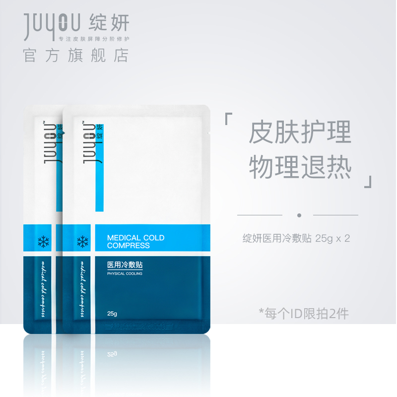 绽妍医用敷料冷敷贴非面膜皮肤护理物理退热 正品2片TK