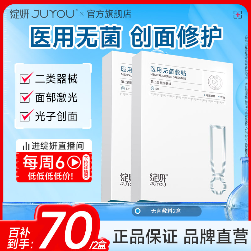 绽妍皮肤修护无菌敷料