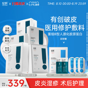 绽妍胶原蛋白修复敷料 医用术后敏感修护 补水非面膜冷敷贴