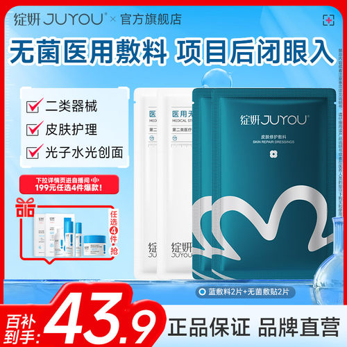 【专享】绽妍械字号皮肤修护敷料医用舒缓敏感术后非面膜冷敷贴by