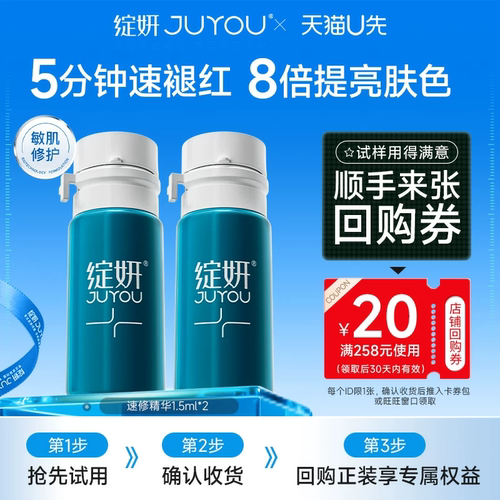 绽妍5分钟速修精华修红油痘肌