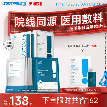 【专享】绽妍械号术后非面膜冷敷贴舒缓敏感屏障修护医用敷料TK1