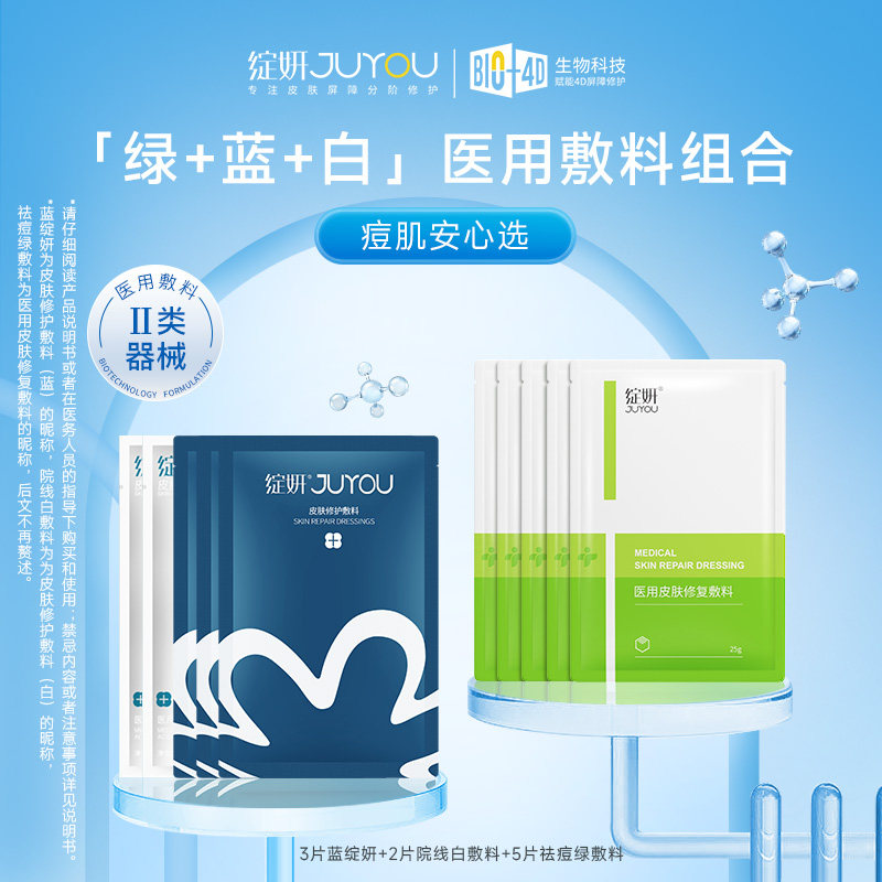 绽妍皮肤修护医用敷料医美舒缓敏感皮炎术后修护冷敷贴非面膜 TK