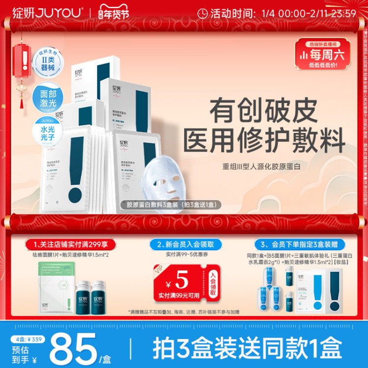 绽妍胶原蛋白敷料 重组术后医用修护 敏感补水非面膜 光子 激光,医疗器械,伤口敷料,淘宝优惠券,粉丝福利购,淘宝优惠卷