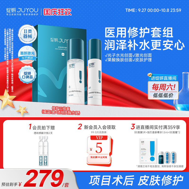 绽妍械字号医用修护敷料水乳