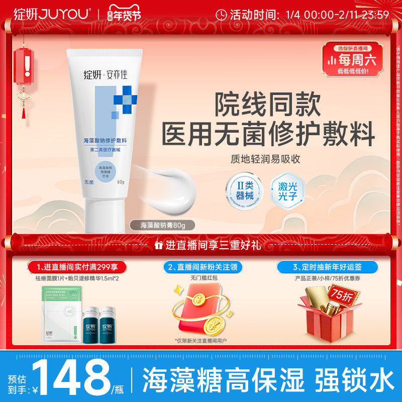 院线绽妍安亦佳海藻酸钠修护敷料膏剂 皮炎敏感肌医用乳霜 非面膜