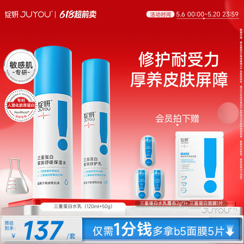 绽妍三重蛋白水乳套 保湿水 补水屏障修护乳 保湿乳液套装护肤品