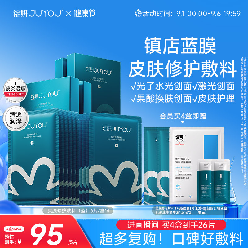 绽妍医用修护敷料术后补水 透明质酸钠蓝膜痤疮水光针非 面膜官方