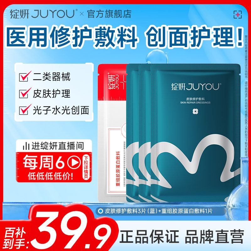 【专享】绽妍械字号皮肤修护敷料医用舒缓敏感术后非面膜冷敷贴by