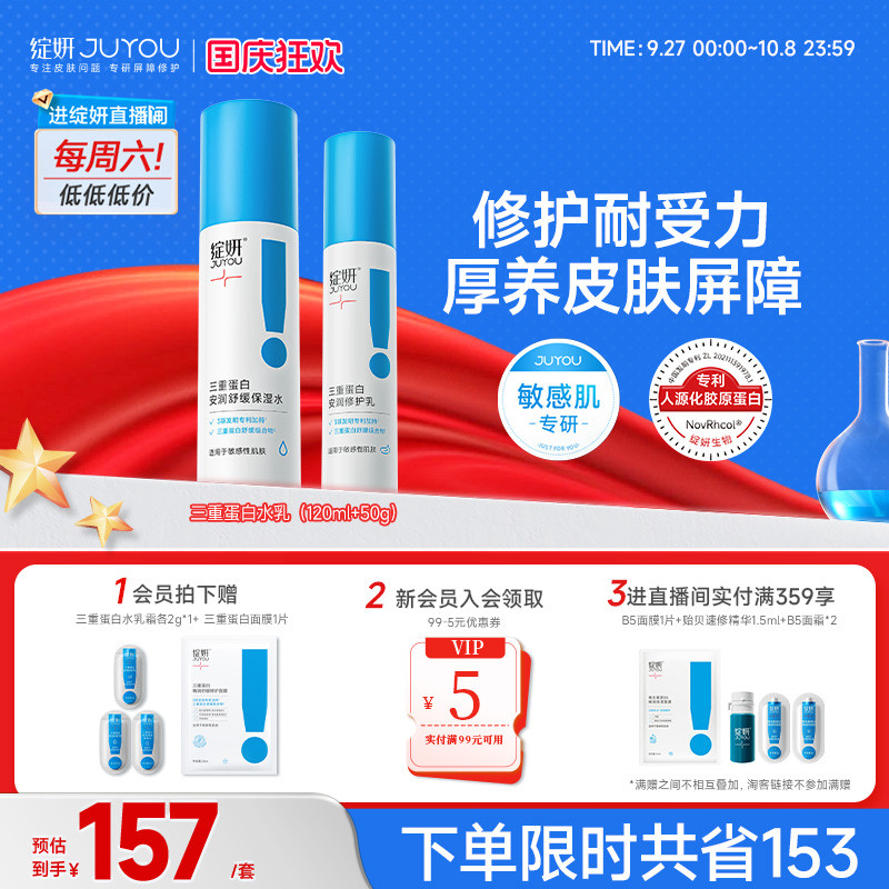 绽妍蛋白水乳屏障修护缓解泛红