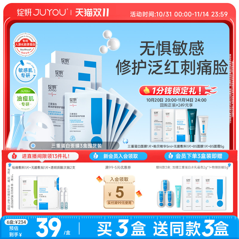 绽妍面膜 贻贝三重蛋白修护精华贴 舒缓敏感泛红肌补水油痘肌护肤