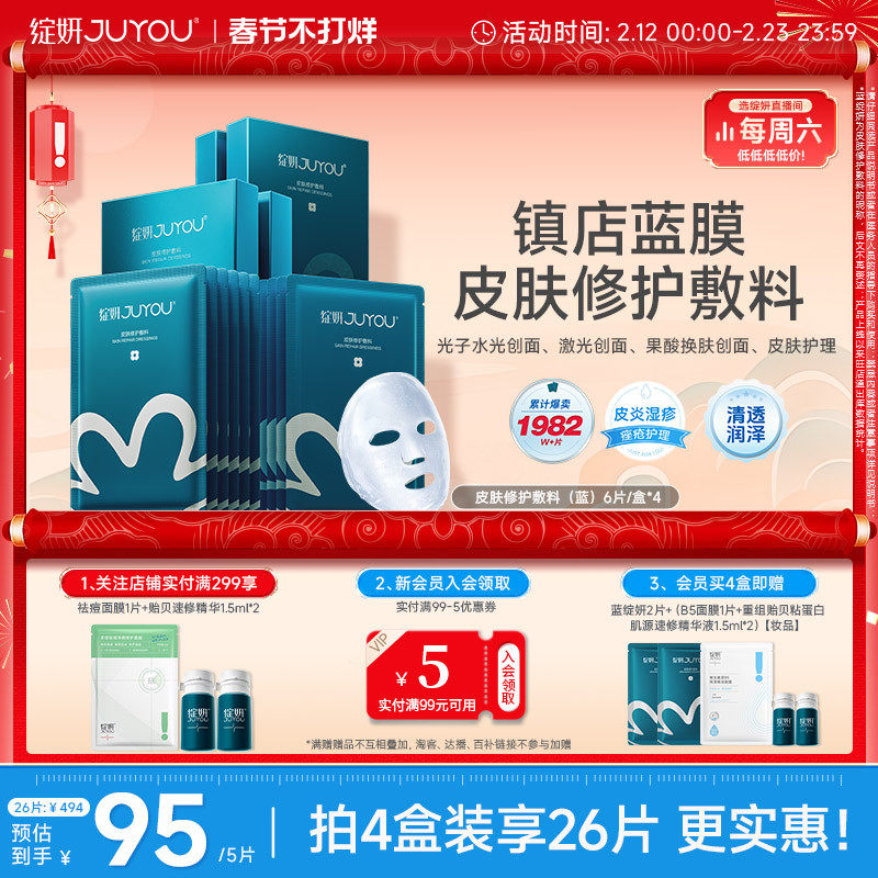 械字号绽妍蓝膜 医用敷料非面膜 敏肌补水术后修护 官方正品