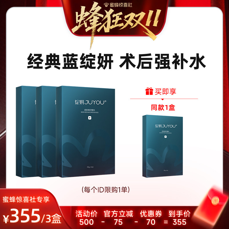 【蜂狂双11】绽妍蓝膜医用敷料非面膜术后修护ZB