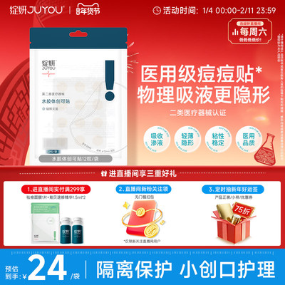 绽妍痘痘贴轻薄隐形术后愈合