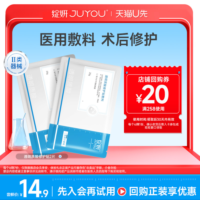 【天猫U先】蓝敷料透明质酸修护贴敷料2片 修护医用敷料械字号