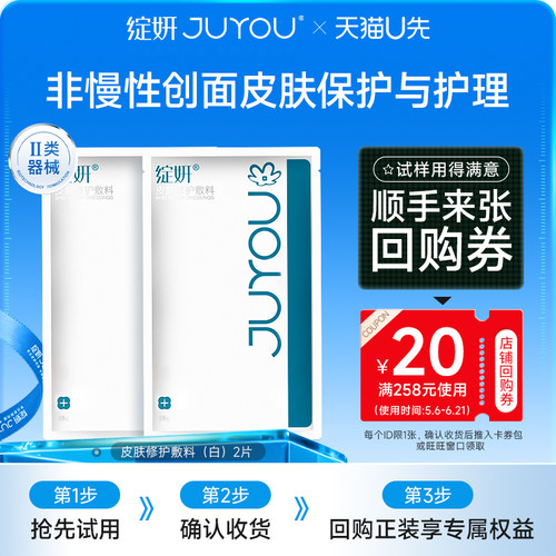 绽妍医用皮肤修护敷料敏感U先