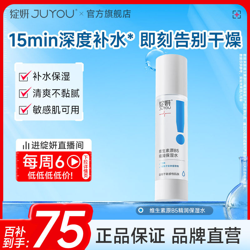 绽妍维生素b5保湿肌肤补水舒缓