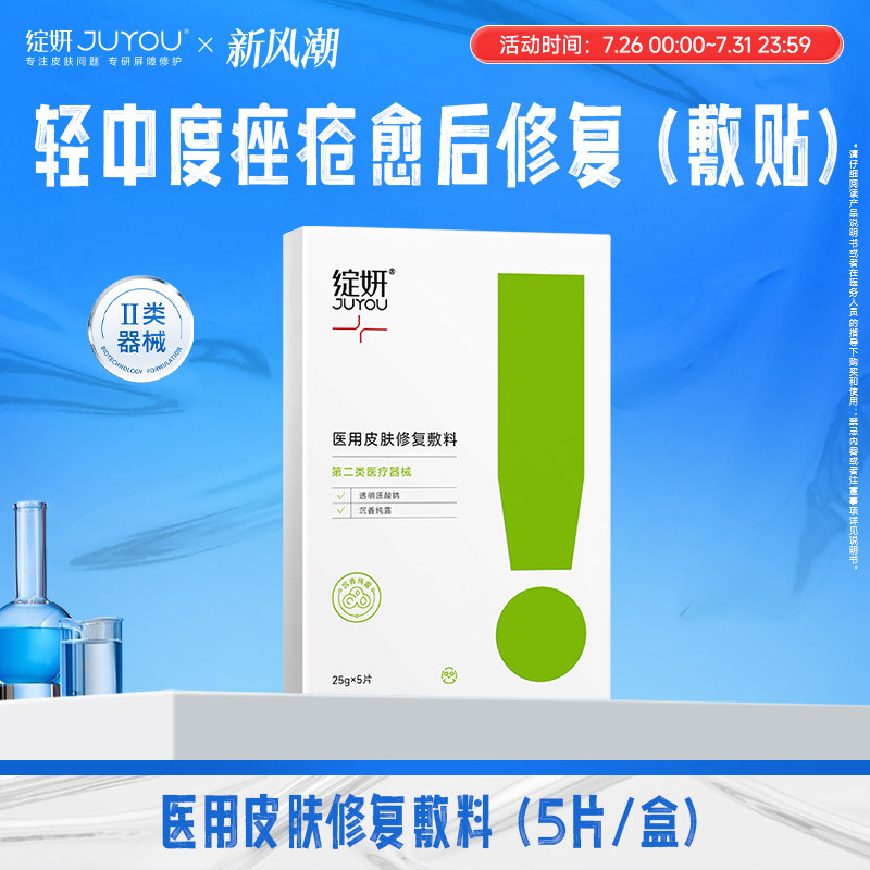【专享】绽妍医用皮肤修复敷料术后痤疮受损敏感皮肤护理非面膜TK