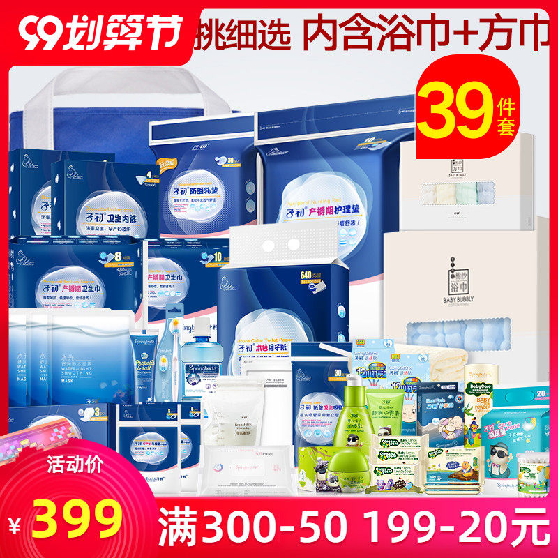 子初待产包入院全套母子组合春季产后实用月子用品孕产妇冬季