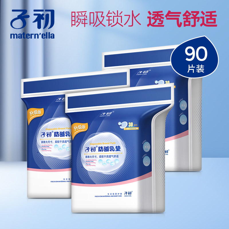 子初云薄防溢乳垫一次性溢乳垫产后防漏乳贴哺乳透气溢奶垫2包|ruв категории Всё для беременных и кормящих, мама дородового и послеродового товаров, анти - галакторея колодка - от Buy2taobao.com для оказания профессиональной услуги покупки агента Taobao