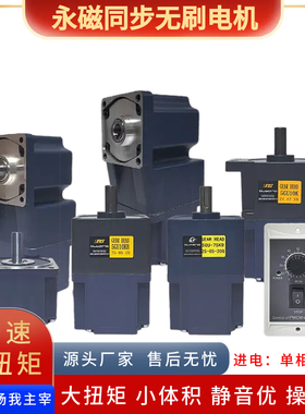 永磁同步无刷电机交流220V90W120W200可调变速齿轮减速小微型马达