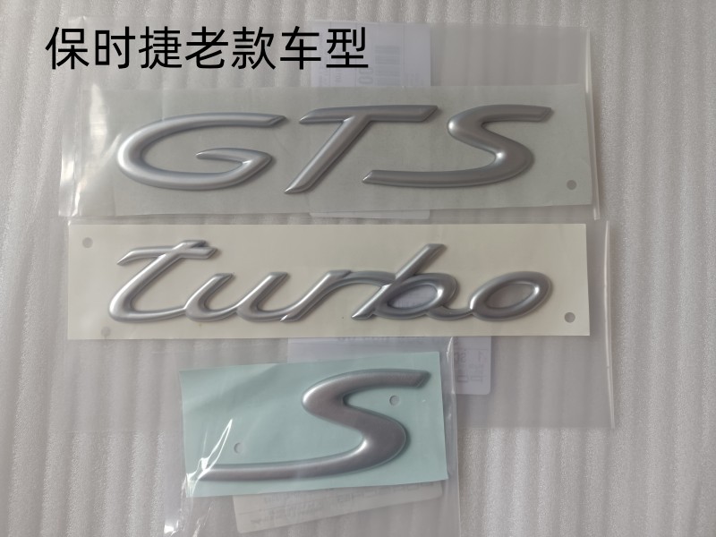 保时捷S标老款卡宴GTS尾标卡雷拉4 997turbo标 卡曼 博客斯特字标