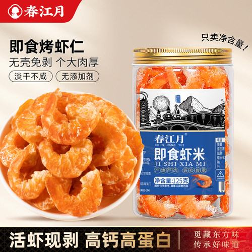 春江月即食烤虾仁零食个大肉厚