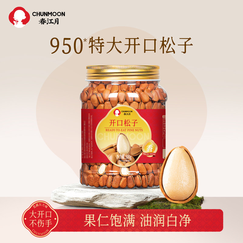 950级+特大松子开口东北特级休闲坚果干果零食正品籽颗粒天猫榜单