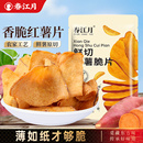 春江月香脆红薯片地瓜干非碳烤原味薄脆干片甘梅番薯干零食旗舰店