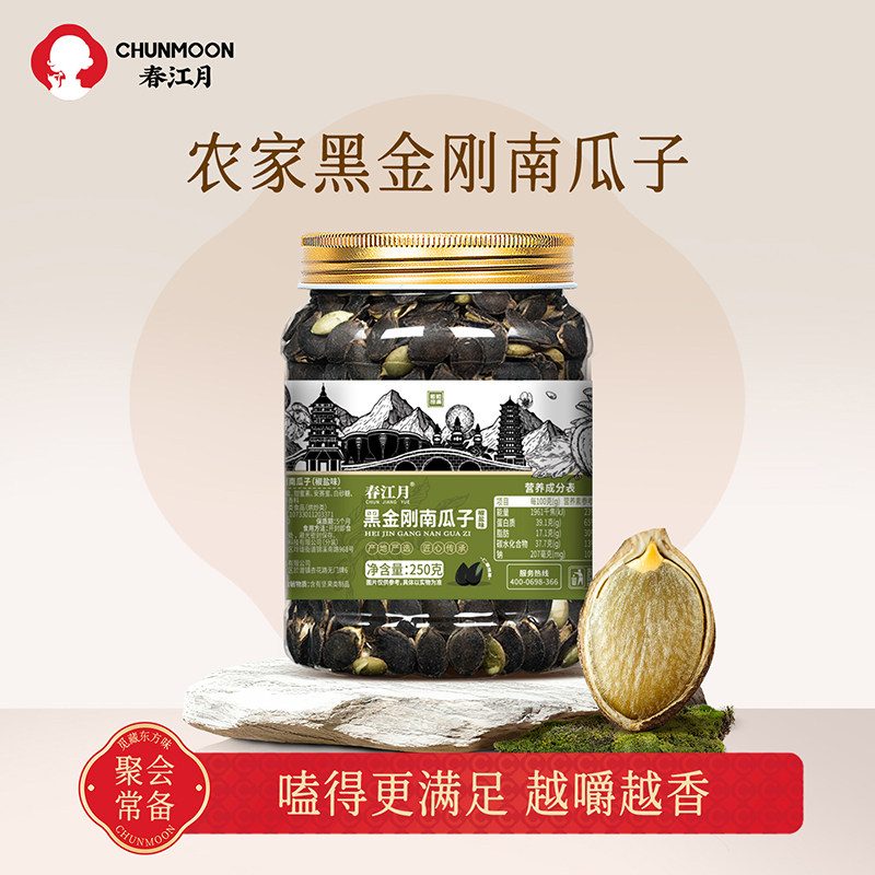春江月黑金刚南瓜子2026新货开口黑南瓜子奶油椒盐炒货休闲零食