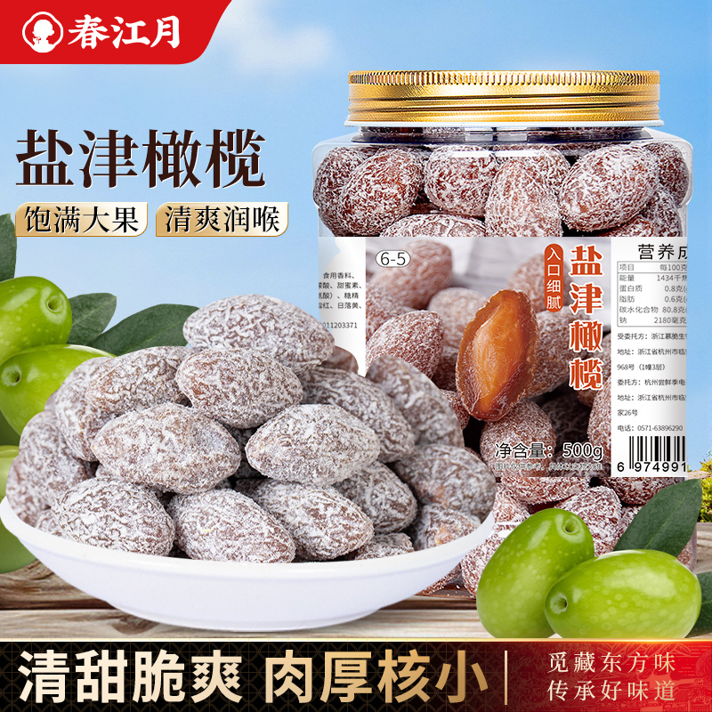 500g散装整颗办公室小吃果脯橄榄