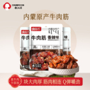 春江月牛肉筋内蒙古特产筋头巴脑即食风干牛肉干边角料下酒菜零食